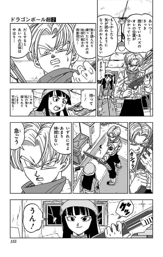 ドラゴンボール超 Chap 14 - Next Chap 15