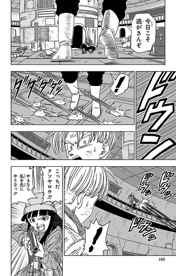 ドラゴンボール超 Chap 14 - Next Chap 15