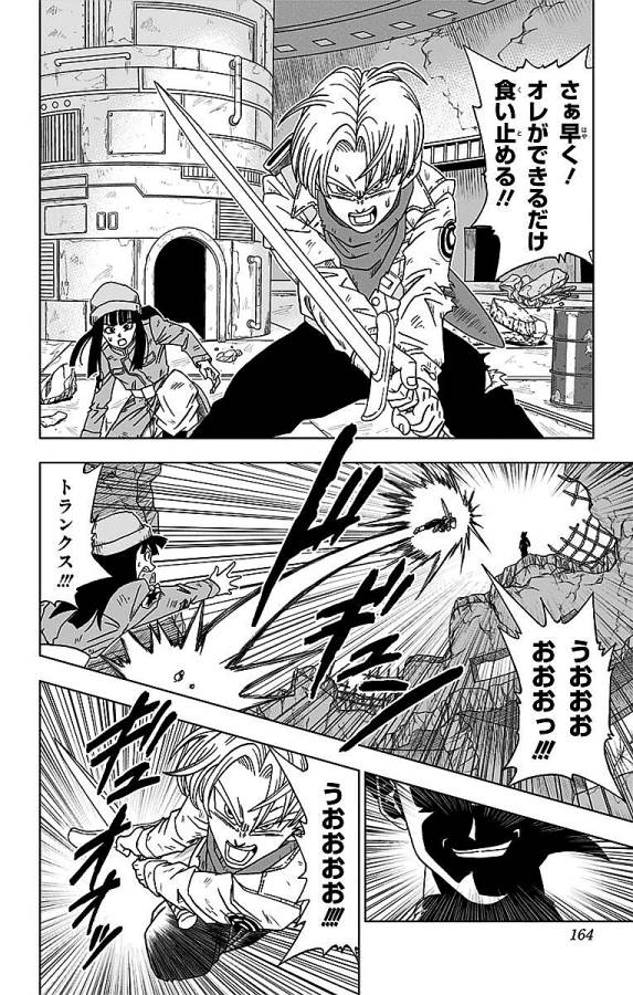 ドラゴンボール超 Chap 14 - Next Chap 15