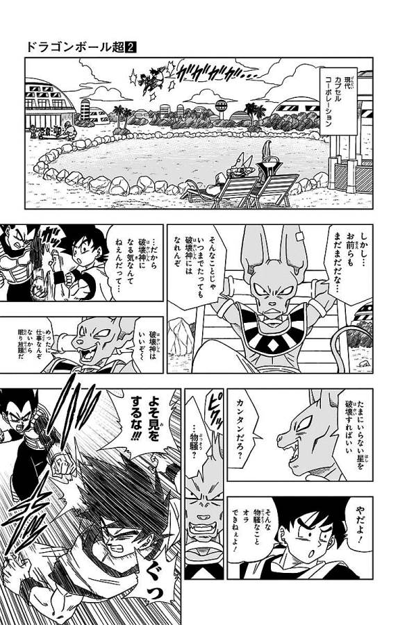 ドラゴンボール超 Chap 15 - Next Chap 16