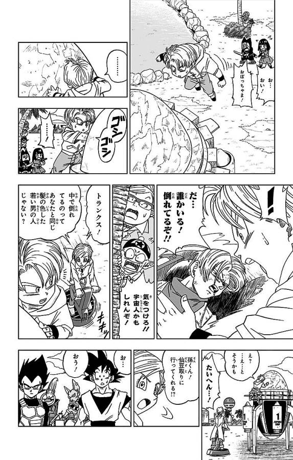 ドラゴンボール超 Chap 15 - Next Chap 16