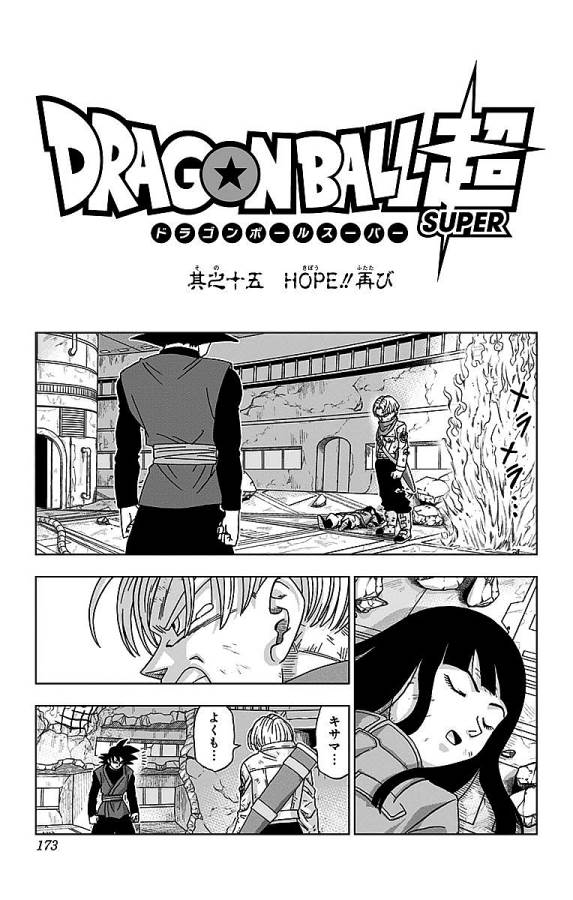 ドラゴンボール超 Chap 15 - Next Chap 16