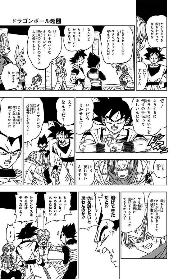 ドラゴンボール超 Chap 15 - Next Chap 16