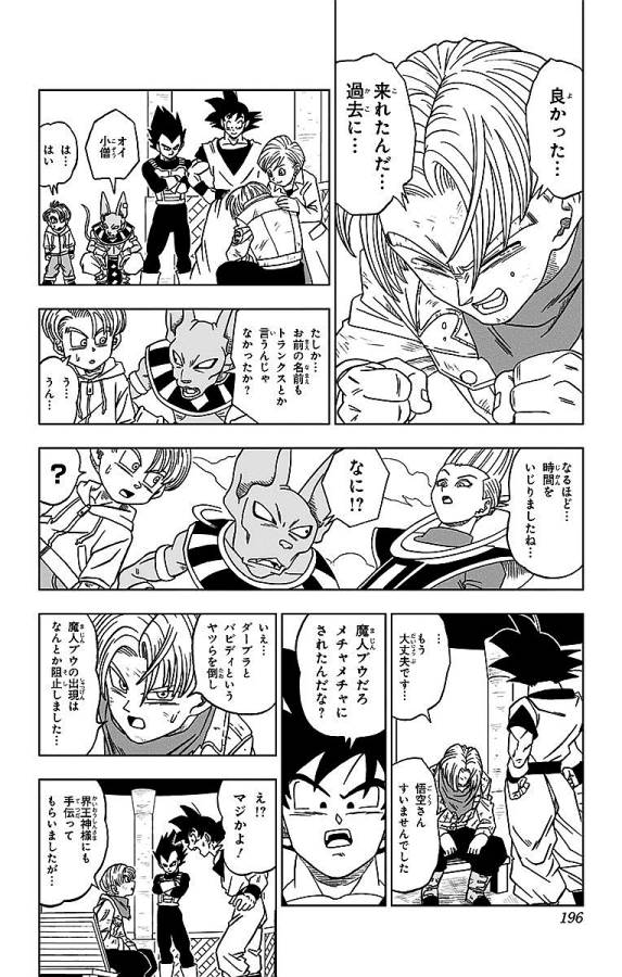 ドラゴンボール超 Chap 15 - Next Chap 16
