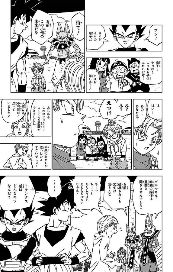 ドラゴンボール超 Chap 15 - Next Chap 16