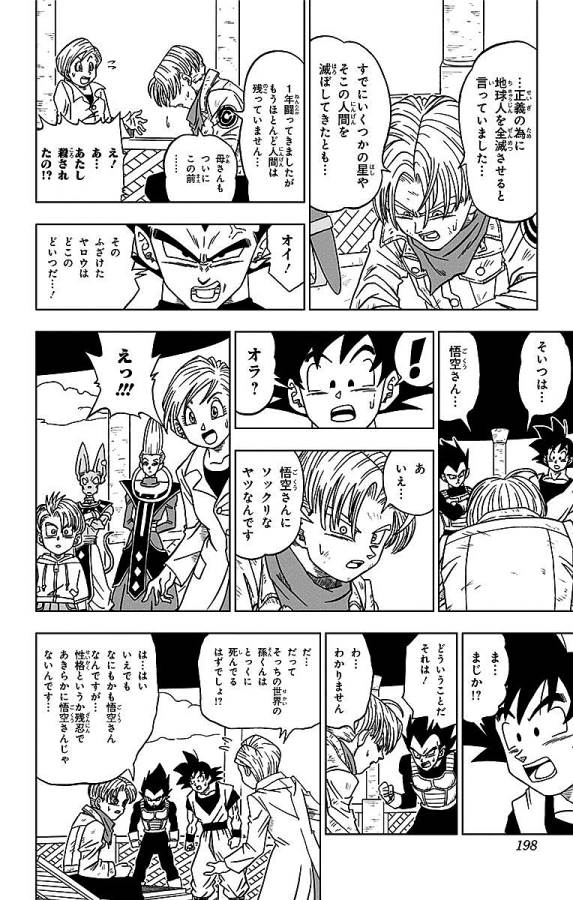 ドラゴンボール超 Chap 15 - Next Chap 16
