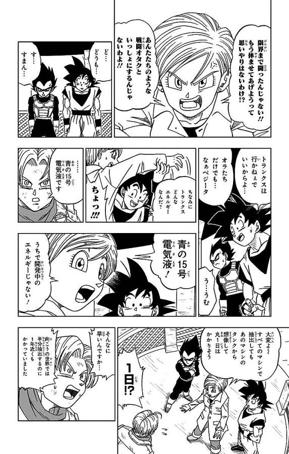 ドラゴンボール超 Chap 15 - Next Chap 16