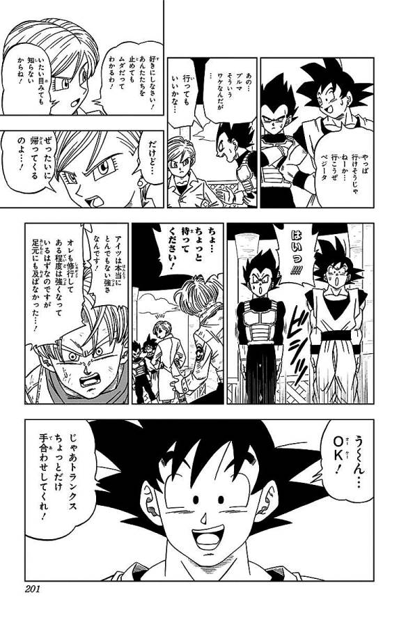 ドラゴンボール超 Chap 15 - Next Chap 16