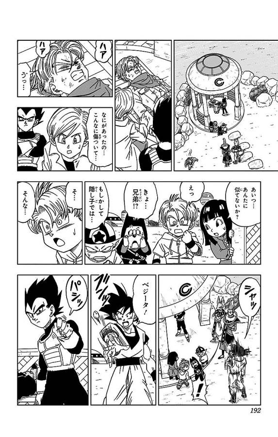 ドラゴンボール超 Chap 15 - Next Chap 16
