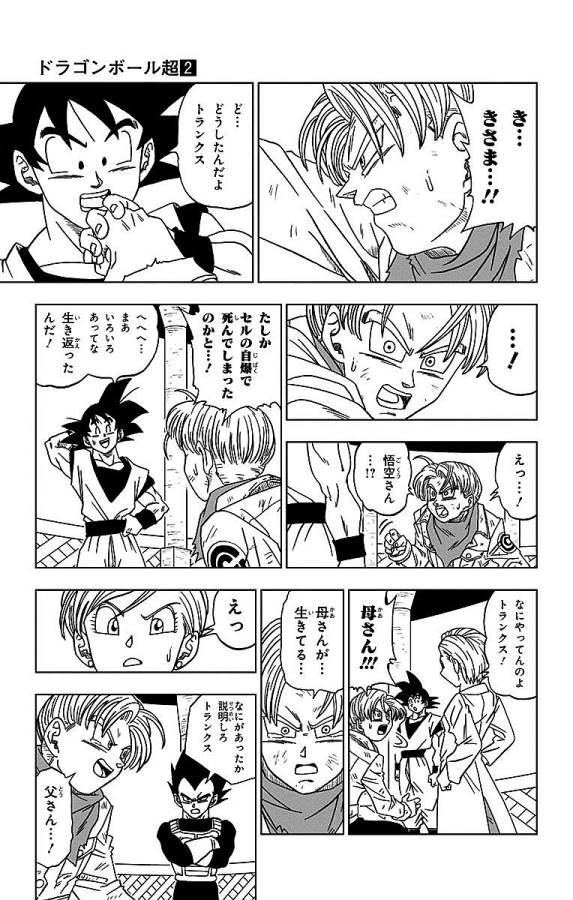 ドラゴンボール超 Chap 15 - Next Chap 16