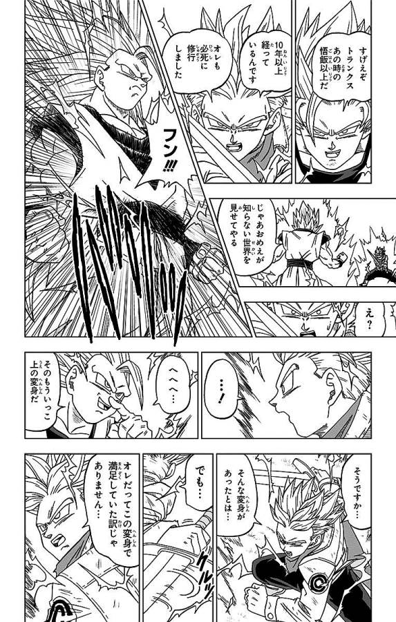 ドラゴンボール超 Chap 15 - Next Chap 16