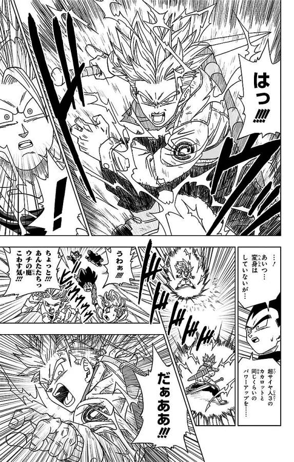 ドラゴンボール超 Chap 15 - Next Chap 16
