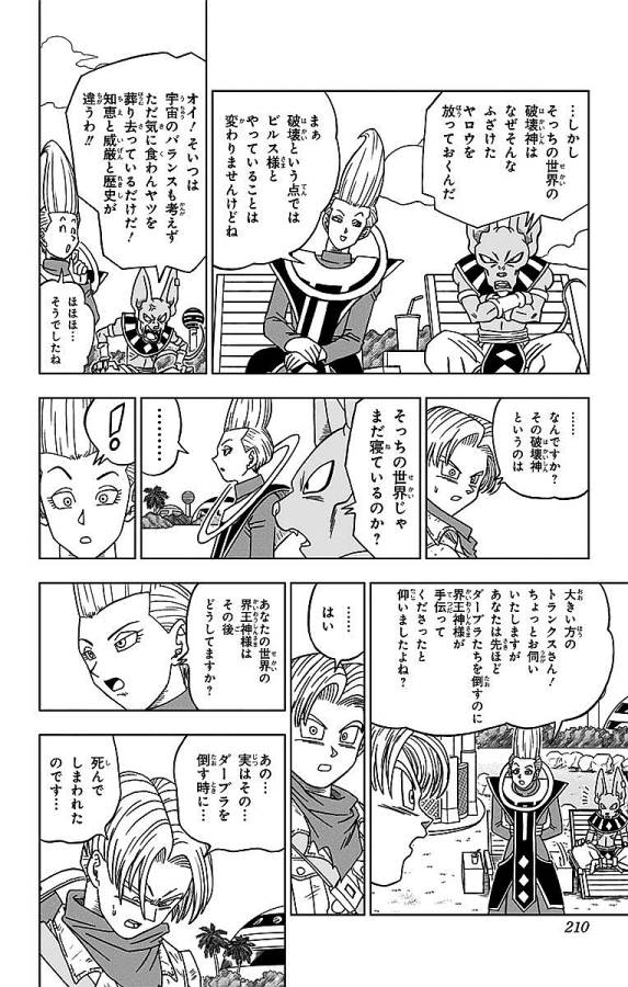 ドラゴンボール超 Chap 15 - Next Chap 16