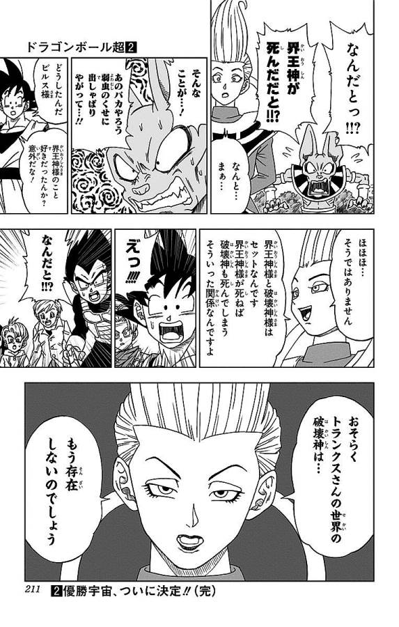 ドラゴンボール超 Chap 15 - Next Chap 16