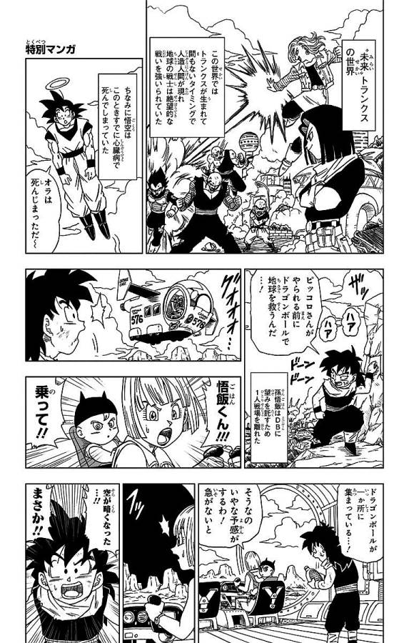 ドラゴンボール超 Chap 15 - Next Chap 16