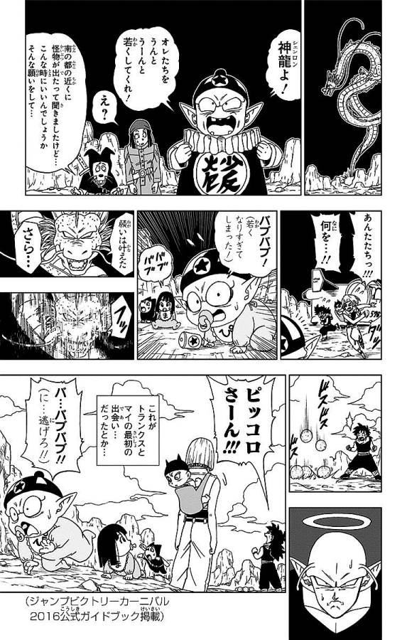 ドラゴンボール超 Chap 15 - Next Chap 16