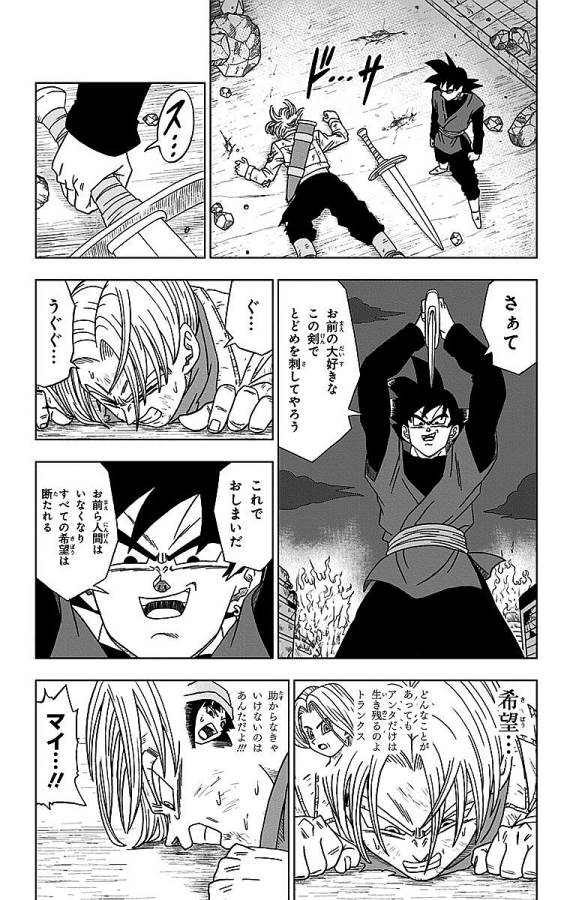 ドラゴンボール超 Chap 15 - Next Chap 16