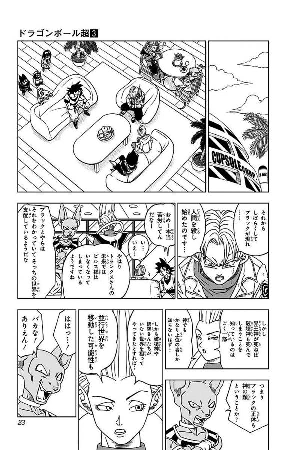 ドラゴンボール超 Chap 16 - Next Chap 17