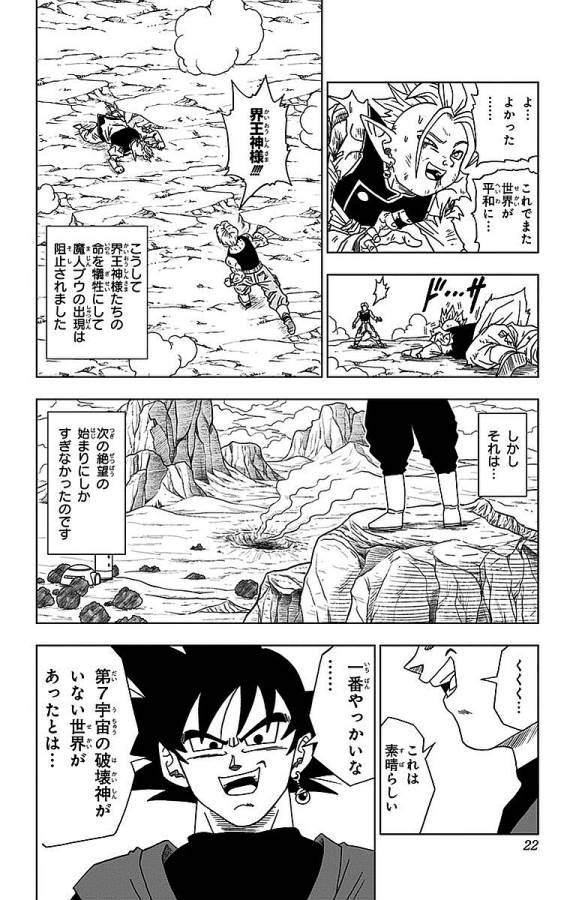 ドラゴンボール超 Chap 16 - Next Chap 17