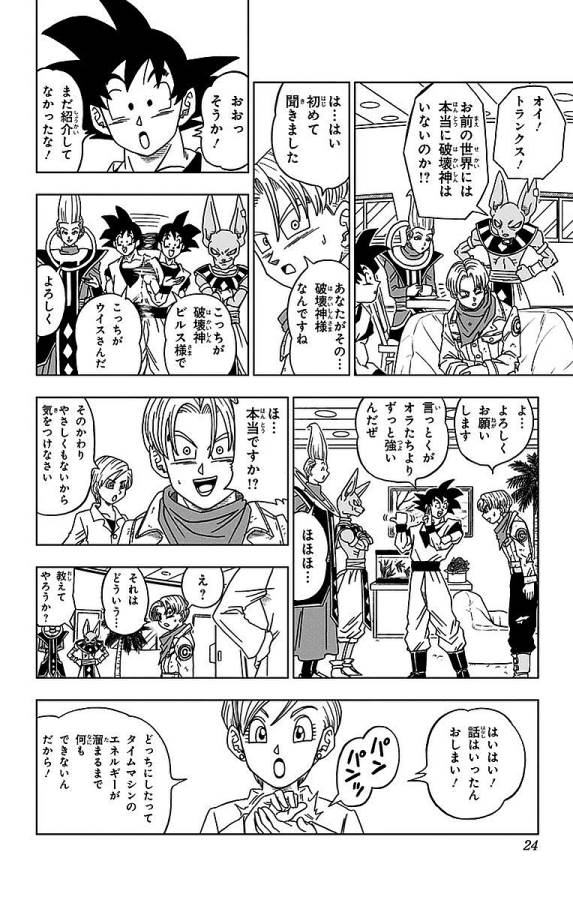 ドラゴンボール超 Chap 16 - Next Chap 17