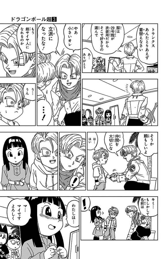 ドラゴンボール超 Chap 16 - Next Chap 17