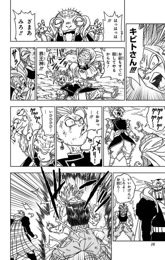 ドラゴンボール超 Chap 16 - Next Chap 17