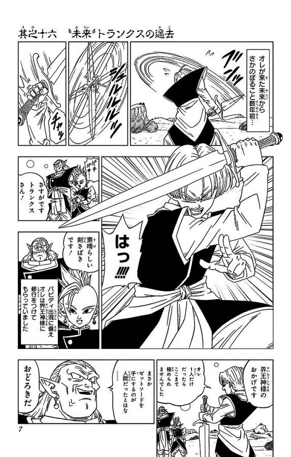 ドラゴンボール超 Chap 16 - Next Chap 17