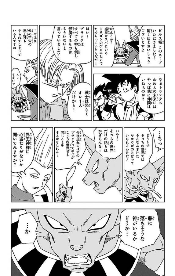 ドラゴンボール超 Chap 16 - Next Chap 17
