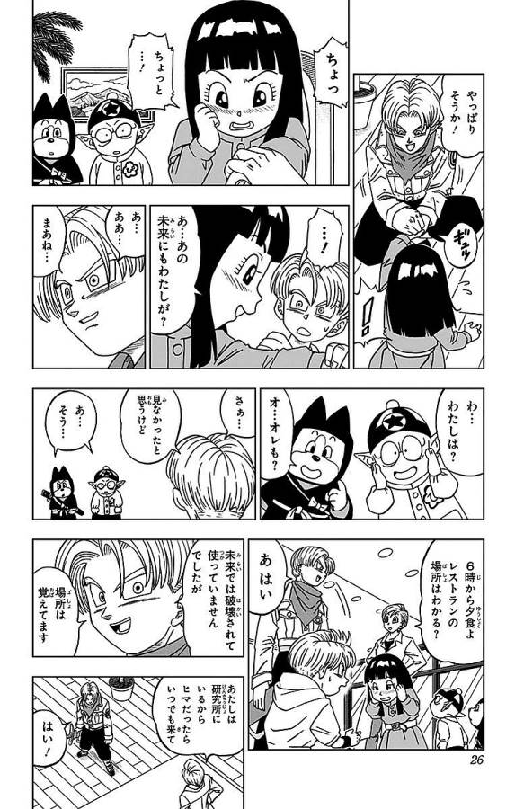 ドラゴンボール超 Chap 16 - Next Chap 17