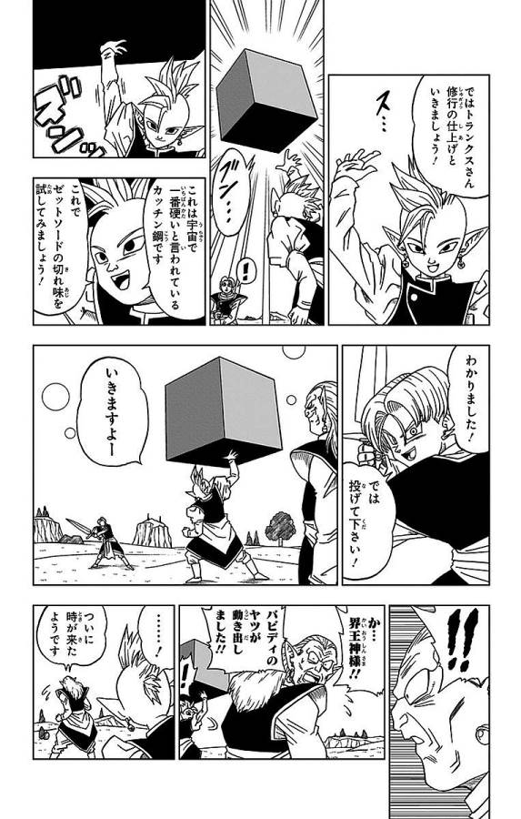 ドラゴンボール超 Chap 16 - Next Chap 17