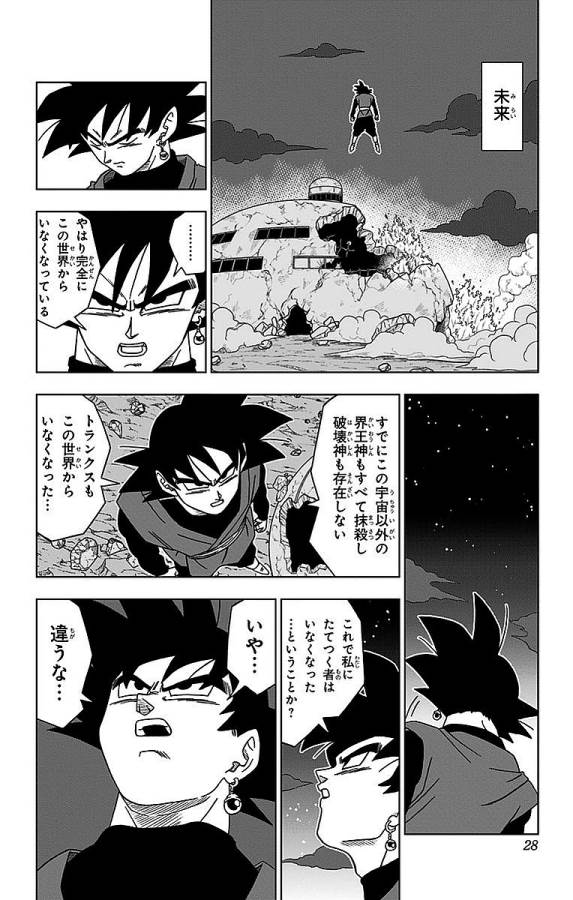 ドラゴンボール超 Chap 16 - Next Chap 17