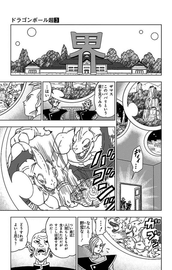 ドラゴンボール超 Chap 16 - Next Chap 17