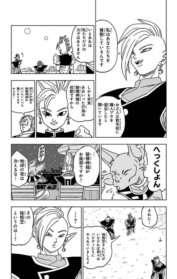 ドラゴンボール超 Chap 16 - Next Chap 17