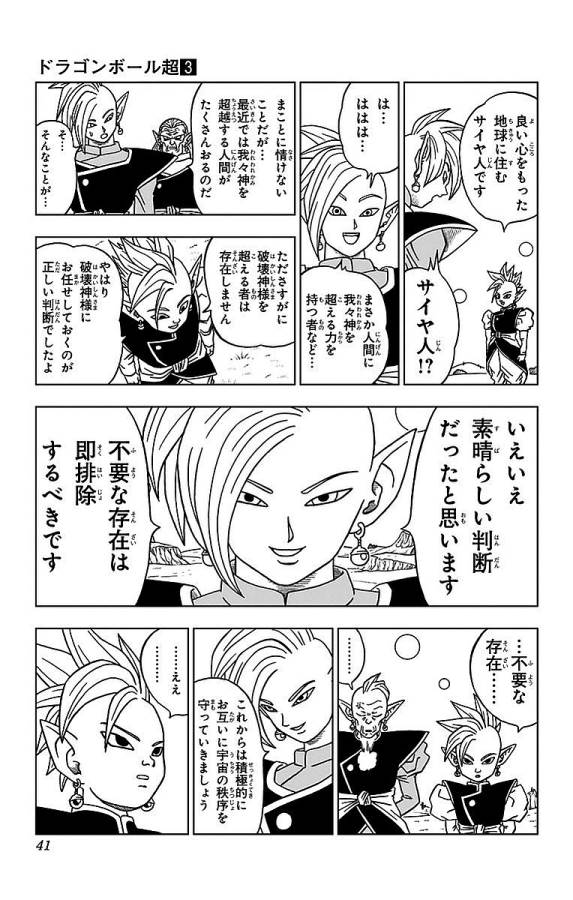 ドラゴンボール超 Chap 16 - Next Chap 17