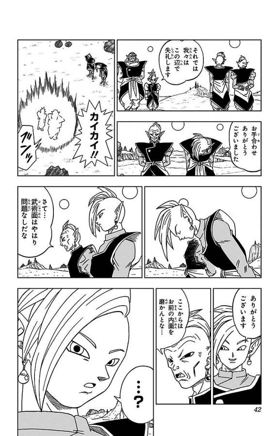 ドラゴンボール超 Chap 16 - Next Chap 17