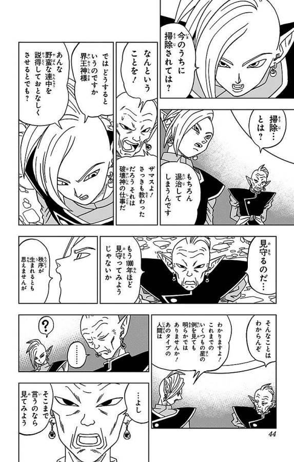 ドラゴンボール超 Chap 16 - Next Chap 17