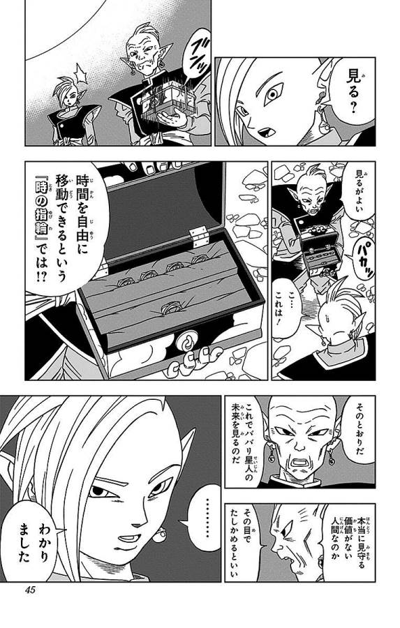 ドラゴンボール超 Chap 16 - Next Chap 17
