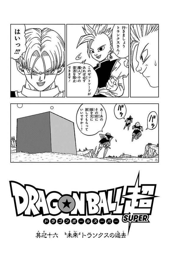 ドラゴンボール超 Chap 16 - Next Chap 17