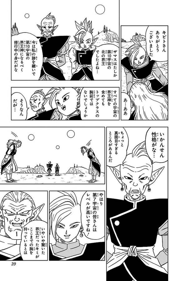 ドラゴンボール超 Chap 16 - Next Chap 17