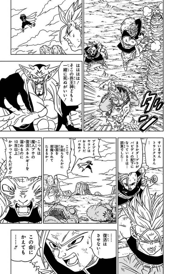 ドラゴンボール超 Chap 16 - Next Chap 17