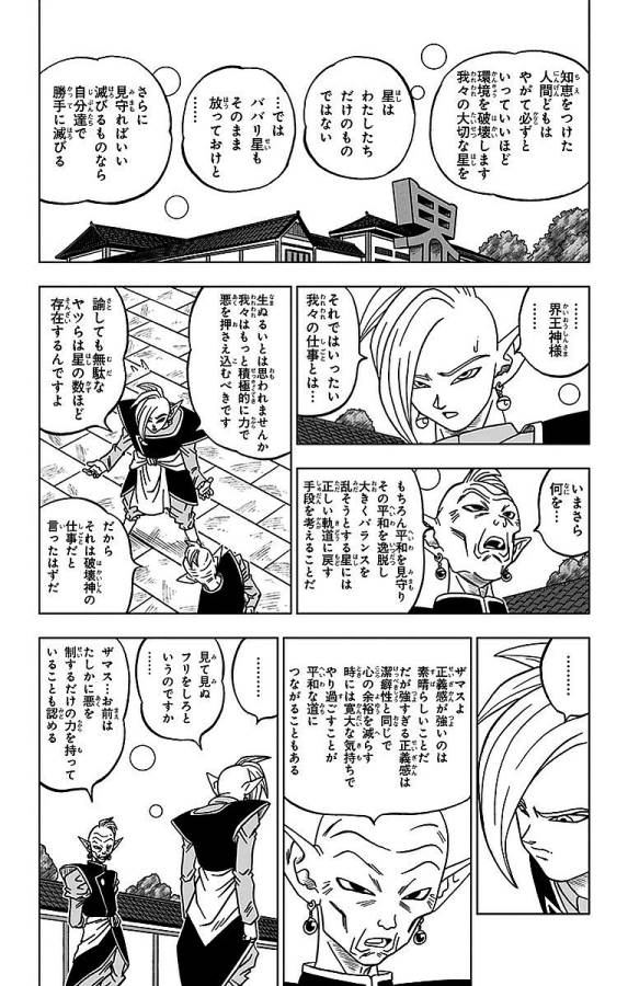 ドラゴンボール超 Chap 17 - Next Chap 18
