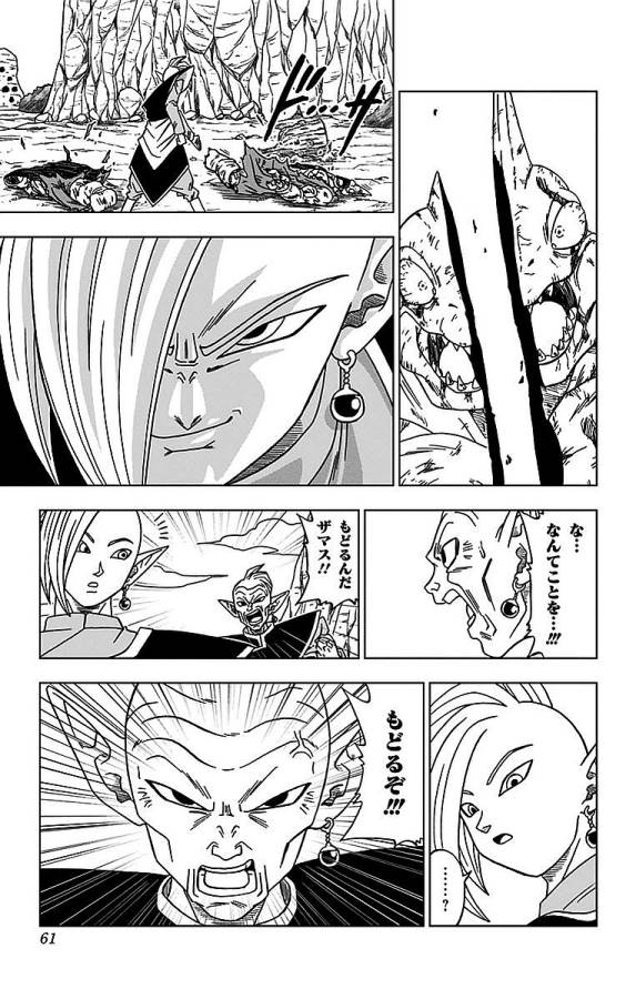 ドラゴンボール超 Chap 17 - Next Chap 18
