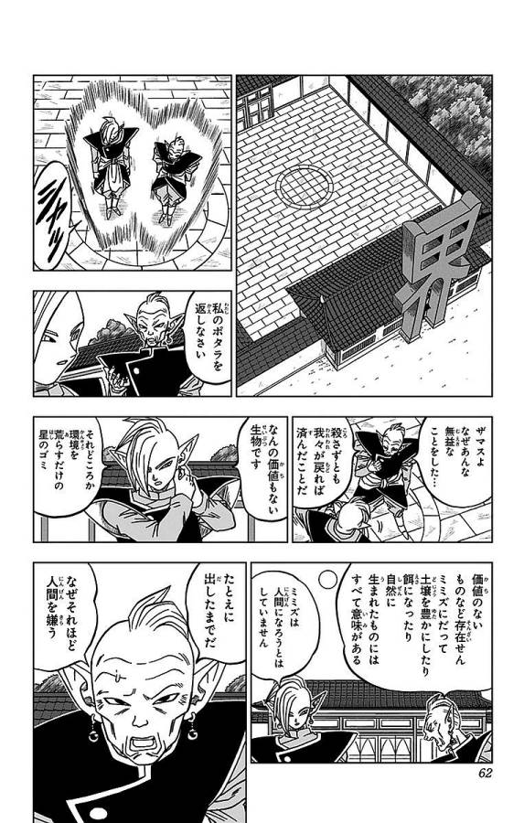 ドラゴンボール超 Chap 17 - Next Chap 18