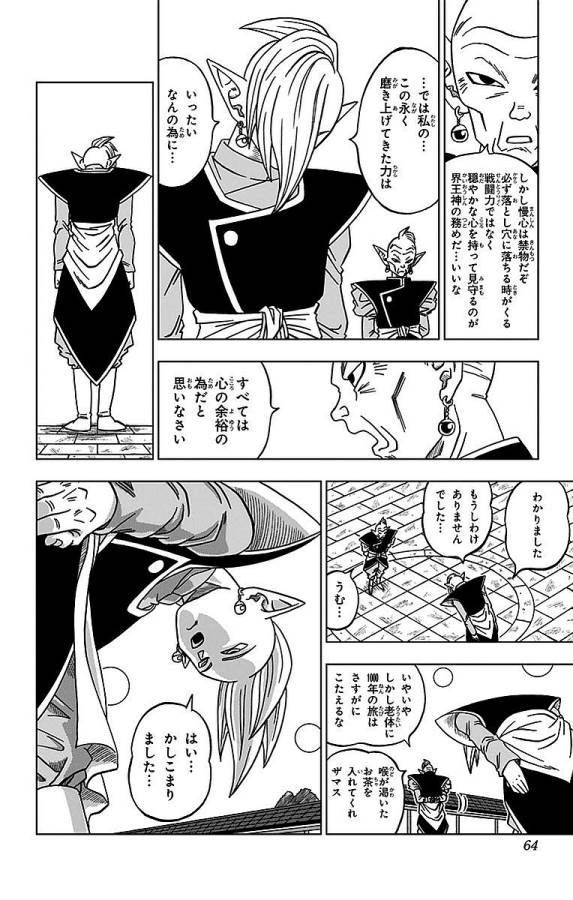 ドラゴンボール超 Chap 17 - Next Chap 18