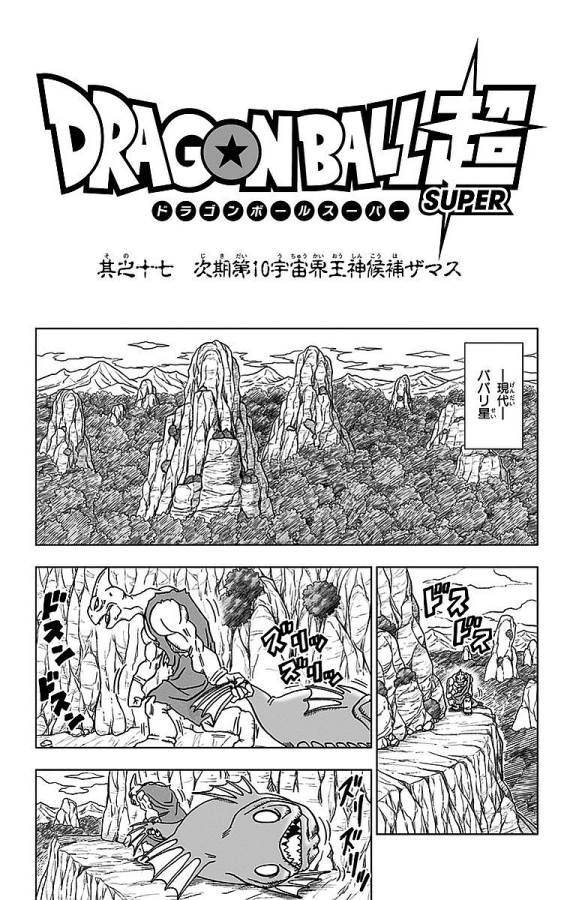 ドラゴンボール超 Chap 17 - Next Chap 18