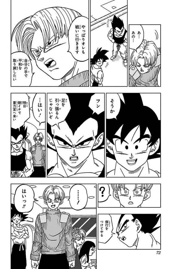 ドラゴンボール超 Chap 17 - Next Chap 18