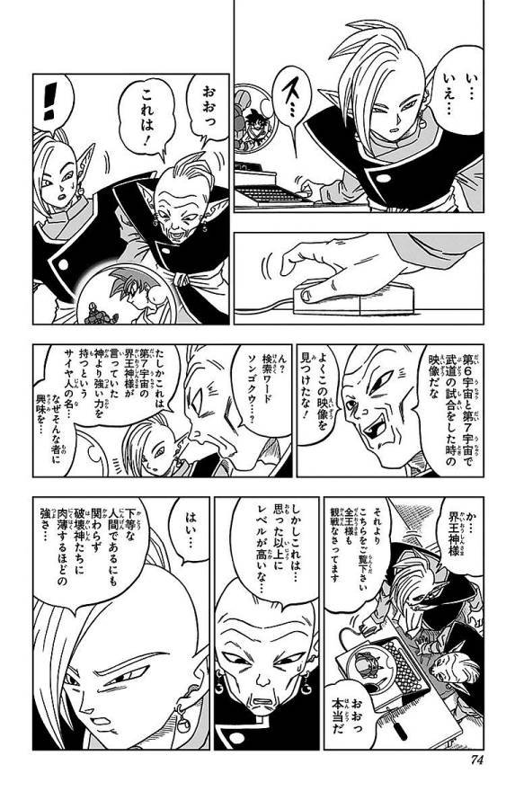 ドラゴンボール超 Chap 17 - Next Chap 18