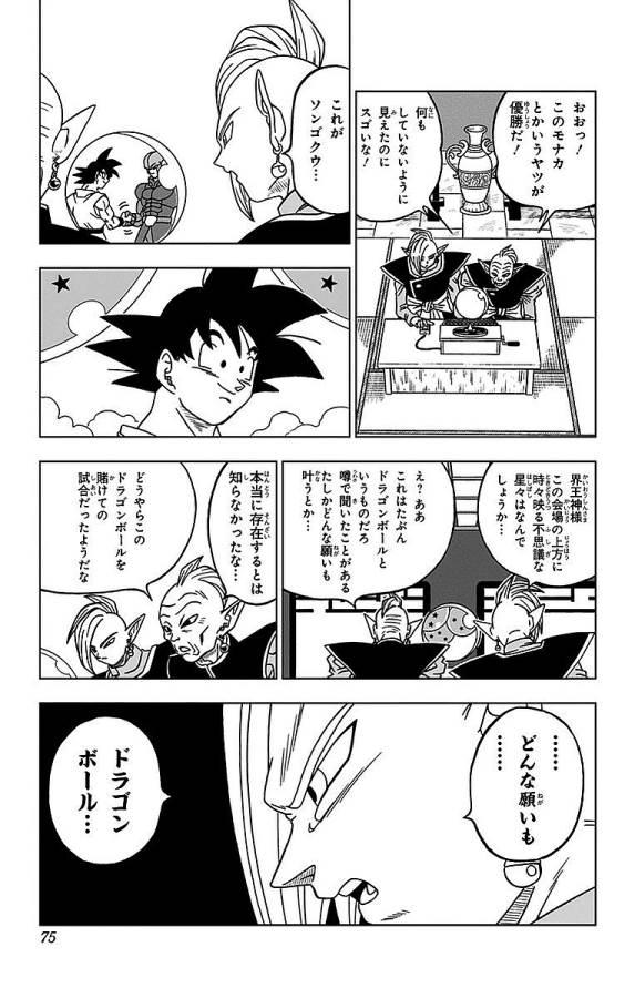 ドラゴンボール超 Chap 17 - Next Chap 18