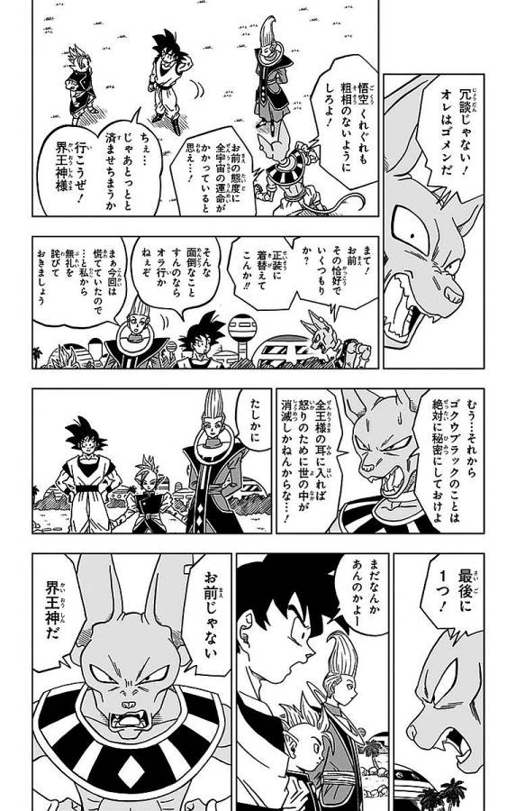 ドラゴンボール超 Chap 17 - Next Chap 18