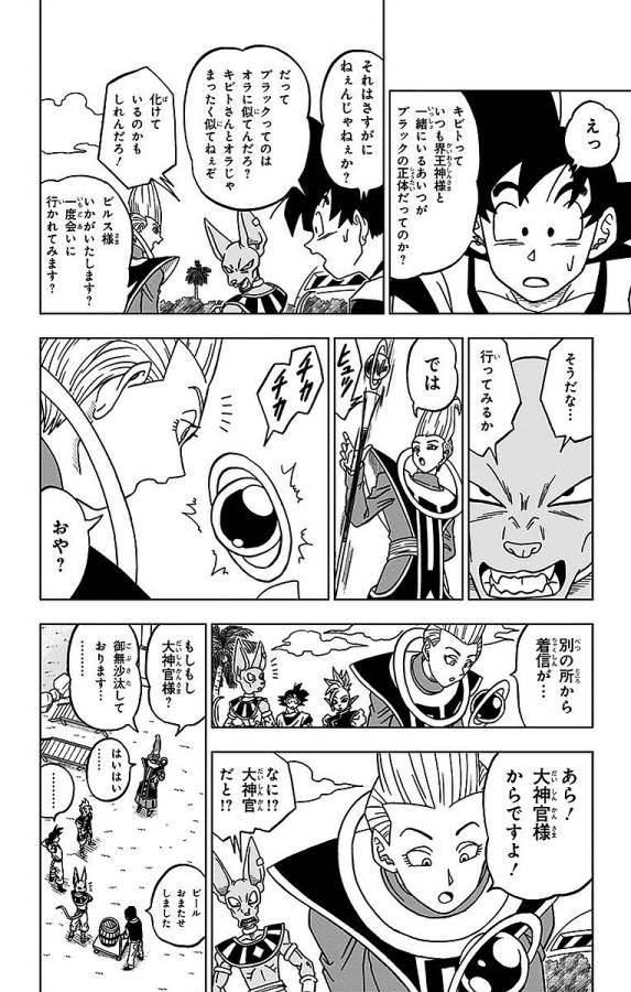 ドラゴンボール超 Chap 17 - Next Chap 18